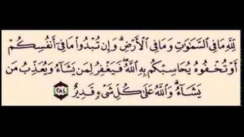 آخر سورة البقرة للقارئ محمد فاضل