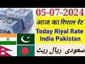 Aaj ka riyal rate  india pakistan bangladesh nepal saudi riyal rate  today saudi riyal  riyal