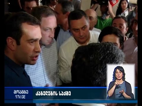 ე.წ. კაბელების საქმეზე ბრალდების მხარის მთავარი მტკიცებულება მოსამართლემ დაუშვებლად ცნო