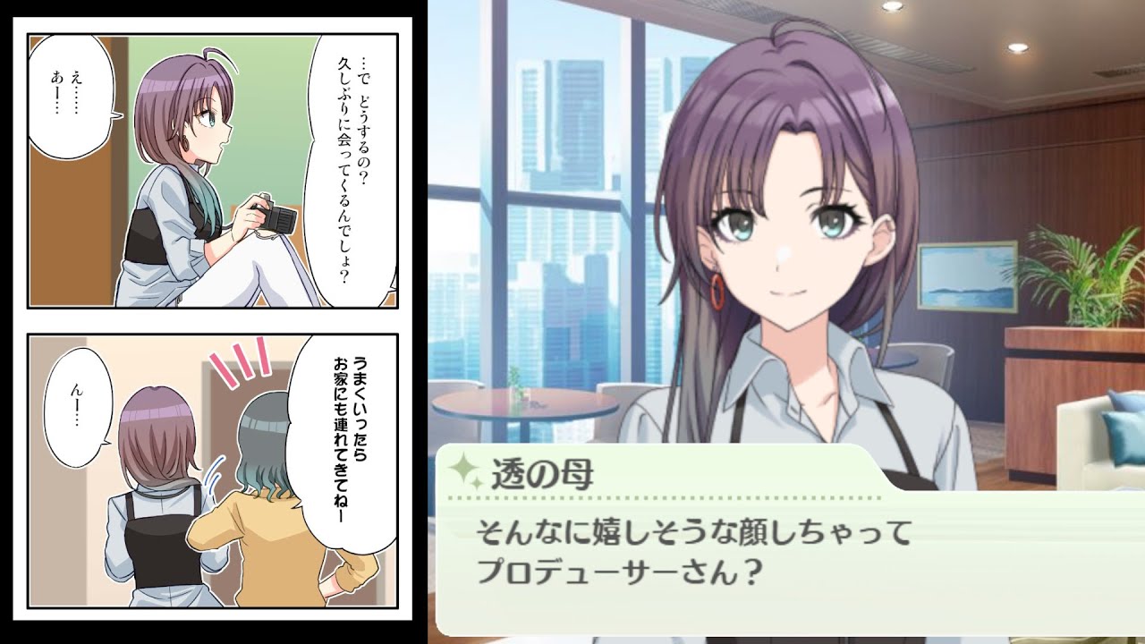 浅倉透（27）「・・・そんな顔してた？」透母「してたわよー、ふふふ」