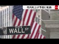 FRB金利据え置き　年内利上げ予測に転換