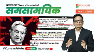 समसामयिक #CurrentAffairsCapsule By Raju Sir | Mar 03, 2023 screenshot 5