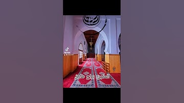 سورة الفاتحة بصوت المقرئ براح طارق