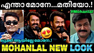 Download Lagu ഇജ്ജാതി ലുക്ക് ആണ് സാറേ...🔥 | Mohanlal star singer | bha bha bha | Bigg boss | Troll video MP3 Download Lagu ഇജ്ജാതി ലുക്ക് ആണ് സാറേ...🔥 | Mohanlal star singer | bha bha bha | Bigg boss | Troll video MP3