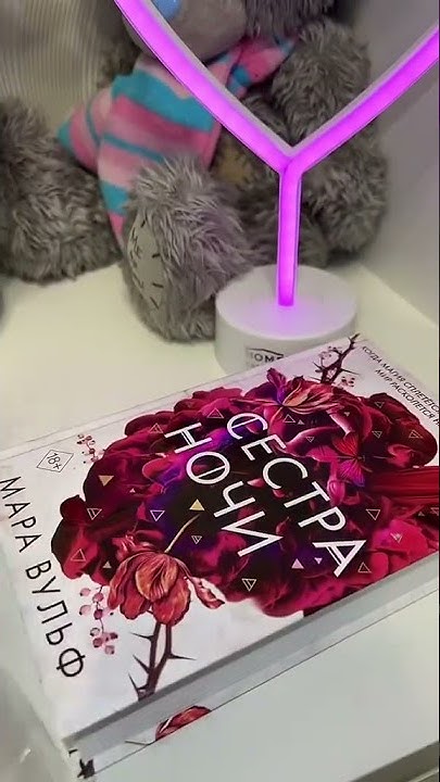 Асмр распаковка книги Мары Вульф #асмрраспаковка #книжныйблог # ...