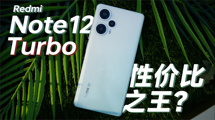 Redmi Note 12 Turbo ：我失去的，一定還要奪回來！｜HYK - 天天要聞