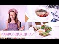 Какво ядох днес? (бременна и вегетарианка)