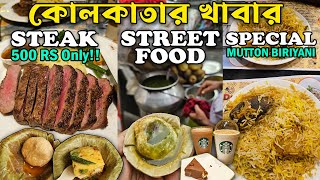Kolkata Food Tour - নিউ মার্কেট এরিয়ার বাংলা খাবার - Kolkata Food Guide  -Starbucks, Subway, Steak