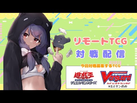 【遊戯王OCG/VG/参加型配信】久しぶりのリモートデュエル配信です!!【Vtuber/獏乃 あど】