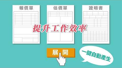 志翔科技-客製化報表產生器 EXCEL VBA