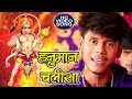   hanuman chalisa special bhajan i jai pawan putra  shashi bhushan  hanuman bhajan