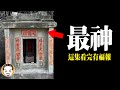 最神的土地公！福德正神真實靈異故事，這集看完有福報 | 老王說 | 鬼故事