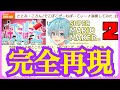 【マリメ2】すとぷりさとみ・ころんの『でこぼこげーむぱーてぃー』を完全再現するコースがヤバいWWW【ころん】【すとすた】