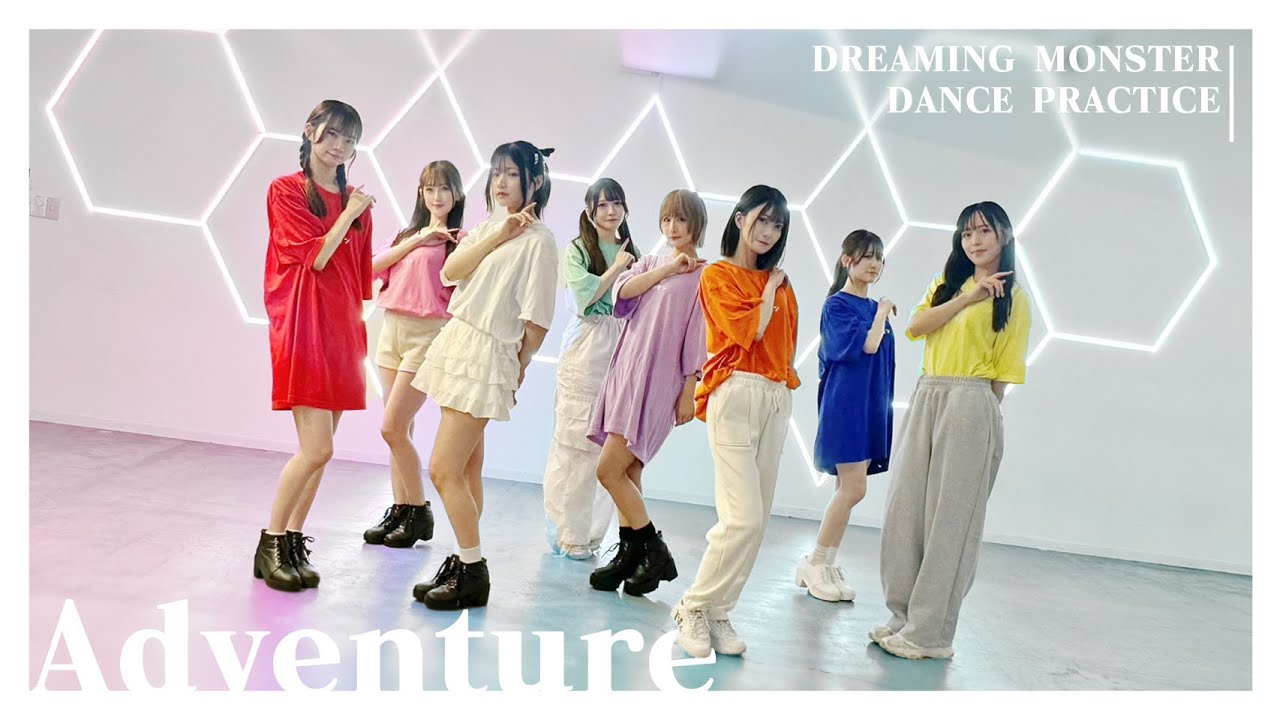 Dance Practice】DREAMING MONSTER「Adventure」 - YouTube
