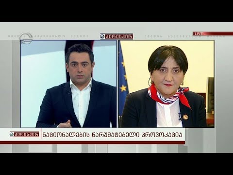 ირმა ინაშვილი: კახეთში იყო პირდაპირი შეტევა პოლიციაზე