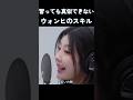 [アイリット] 習っても真似できないウォンヒのスキル