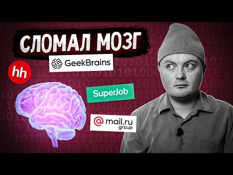 ИЩУ РАБОТУ ПОСЛЕ КУРСОВ GEEKBRAINS / GEEKBRAINS ИЛИ SKILLBOX? ОТЗЫВЫ НА КУРСЫ «ХОЧУ В HR» И ВЕБИНАР