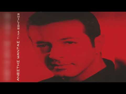 Ανέστης Μαντάς -
