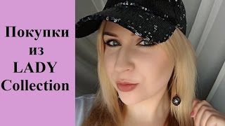 Бижутерия и аксессуары из Lady Collection #весеннее_обострение