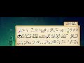 الثمن 2 من الحزب 13 من سورة المائدة برواية ورش عن نافع من طريق الازرق