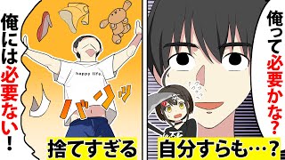 【漫画】ミニマリストを極めすぎた男の末路【アニメ】【漫画動画】