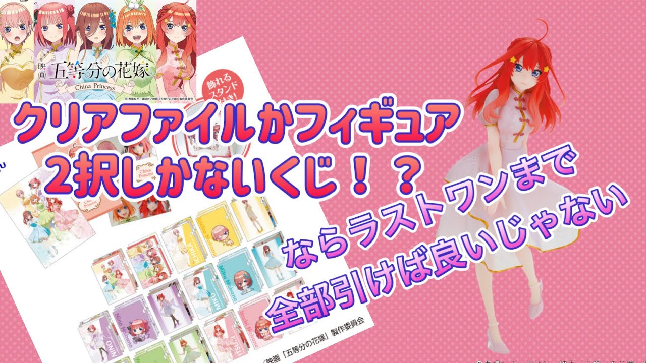 くじ】クリアファイルとフィギュアしかない究極のくじ だったら全部 