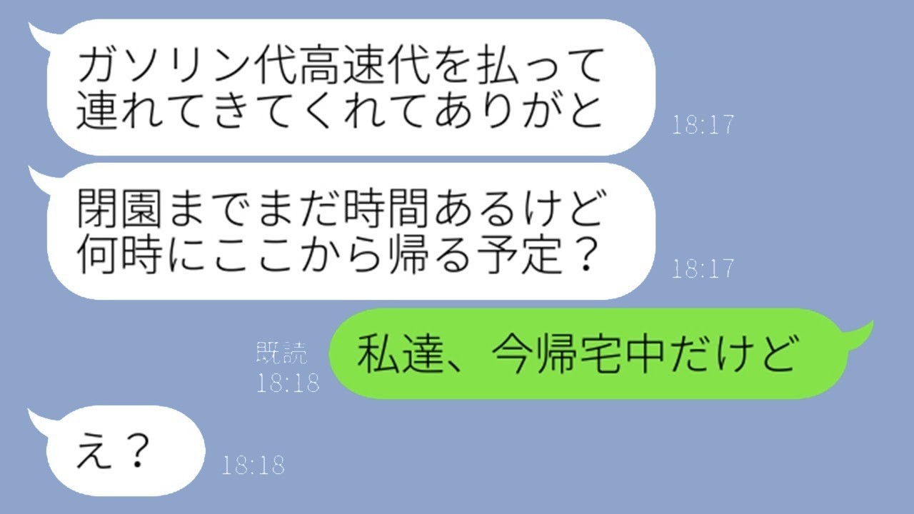 勝手に便乗してガソリン代も払わないママ友をUSJで置き去りにしたら…衝撃の反応！