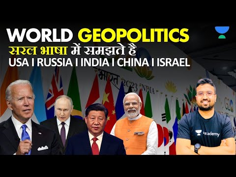 Geopolitics I International affairs I  USA I Russia I India I Israel I China I Iran | Saurabh Thakur