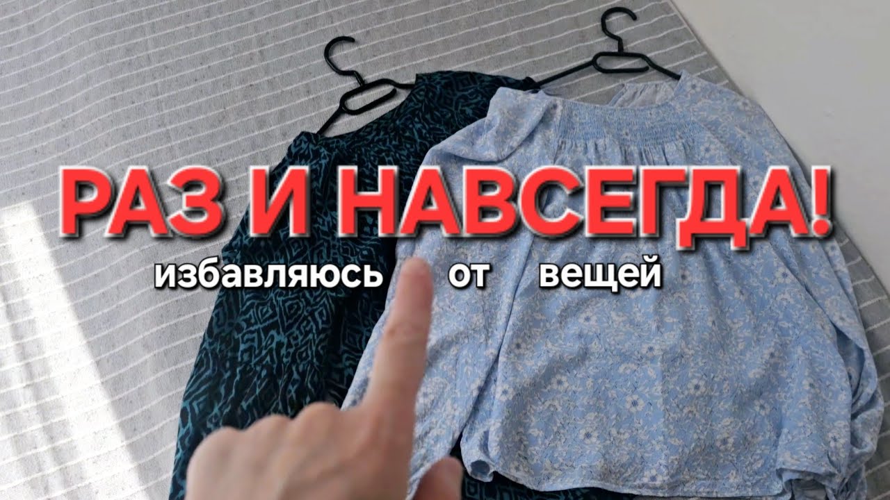 Всё! С меня хватит! Начинаю путь в минимализм. Расхламление: делаю первый шаг