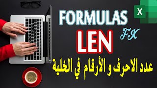 حساب عدد الاحرف في الخلية - معرفة عدد الأحرف في خلية إكسل بإستخدام دالة LEN