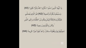 سورة الاحزاب #explore #اكسبلور #quran_kareem #لايك #quran #ترند #sabscribe #fypシ゚viral #احمد_العجمي