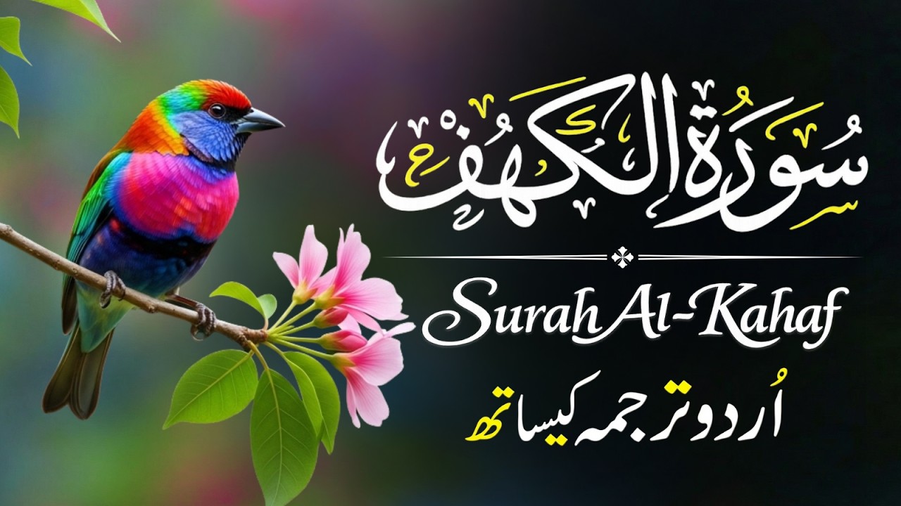 Surah Kahf (سورۃ الکہف) | Full Recitation with Urdu + Hindi Translation
