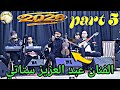 جديد 2026 الفنان الشعبي عبد العزيز الستاتي مالك غادي غير تاتكدم