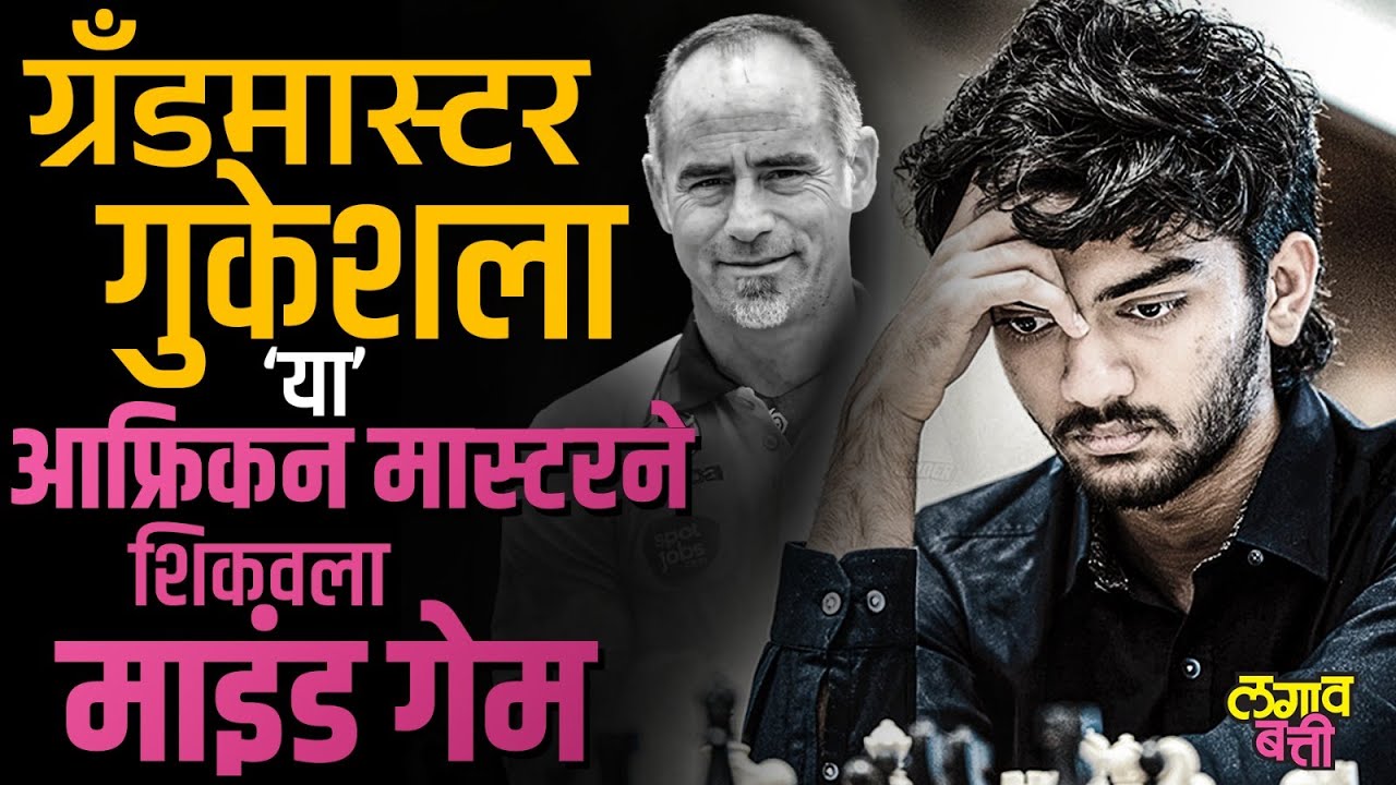 D.Gukesh ला जगज्जेता बनवणारा? पडद्यामागचा मास्टर Paddy Apton आहे तरी कोण?
