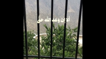 『 الا إن وعد الله حق 』القارئ 😩🎧عبدالرحمن مسعد 🤍🎧