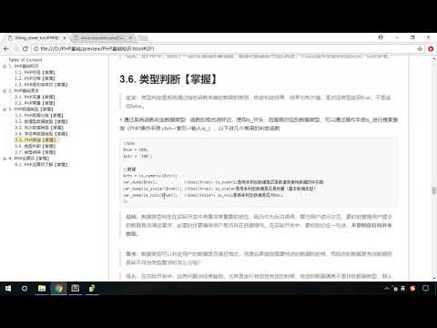 24 PHP數據類型 類型判斷