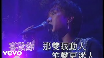 Beyond - 喜歡妳 (Official Music Video)