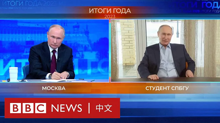 俄罗斯总统普京与「AI分身」对话－ BBC News 中文 - 天天要闻