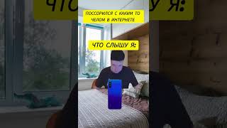 Поссорился С Челом В Интернете #Shorts #Mellstroy #Memes #Meme