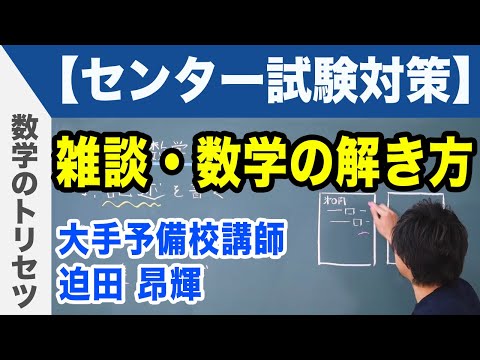 つがわ式 センター対策受験勉強編 つがわ式 センター対策受験勉強編