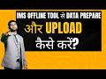 How to Use IMS Offline Tool in GST | Complete Guide to Prepare &amp; Upload IMS on GST Portal
