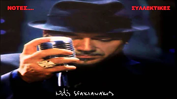 Notis Sfakianakis-Το άγαλμα (Live  στα Αστέρια 1995)