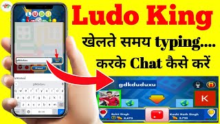 Ludo king खेलते समय typing.... करके Chat कैसे करें || Ludo king me chat kaise kare || Play online screenshot 4
