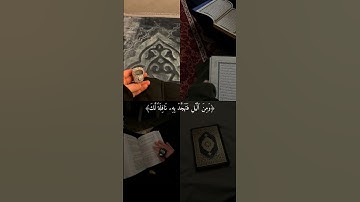 القران الكريم اللهم صلي وسلم وبارك وزد وانعم علي اشرف الخلق سيدنا محمد وعلى اله وصحبه اجمعين