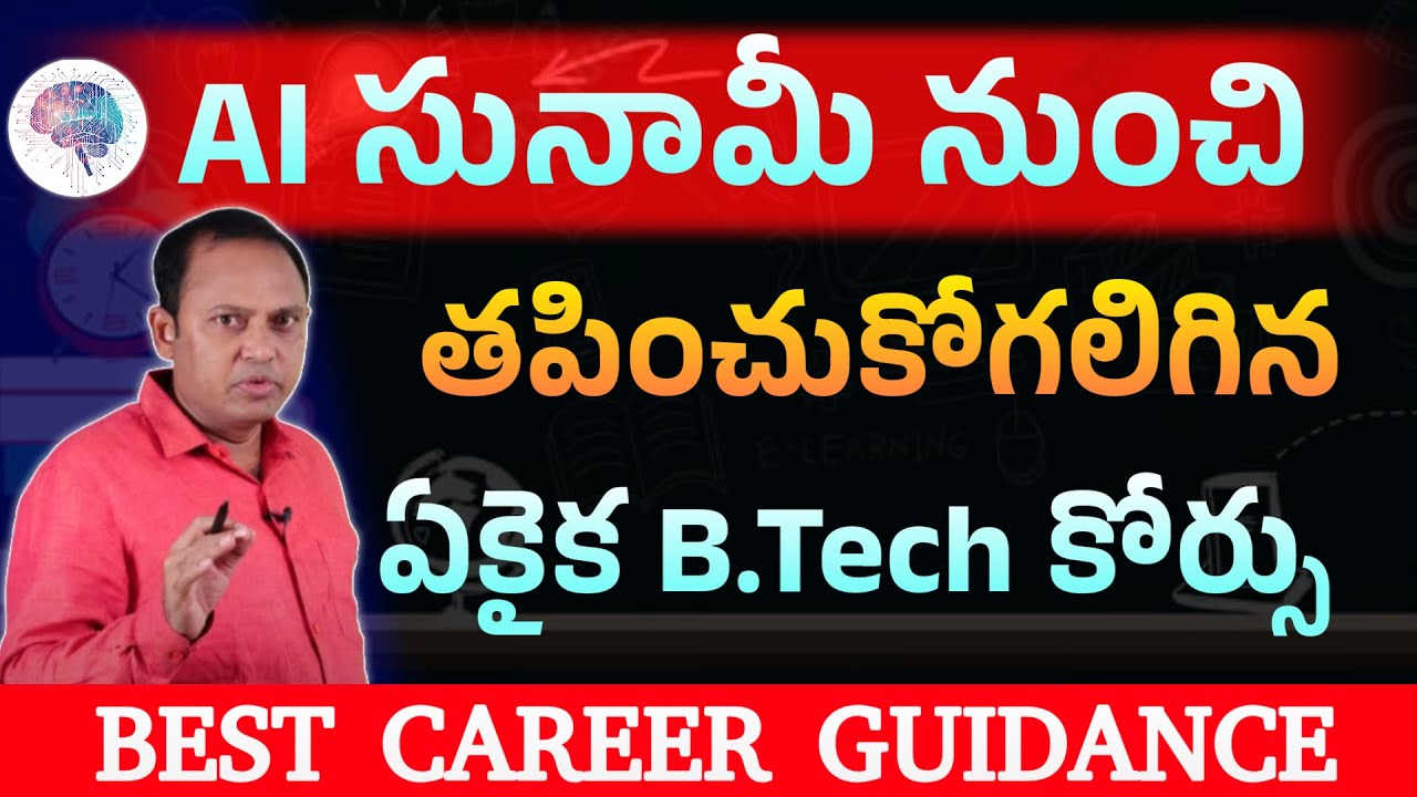 The only B.Tech course that has survived the AI Tsunami | TS EAMCET 2025
