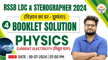 RSSB LDC and Stenographer 2024 | Physics (Light/प्रकाश) | BOOKLET SOLUTION #4 By BK Pathak Sir