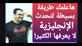 مستحيل إنك ماتشعر بتحسن  لغتك الإنجليزية بعد هذا التدريب !