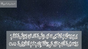 استحوذ عليهم الشيطان فأنساهم ذكر الله.... تلاوة خاشعة ومؤثرة من سورة المجادلة