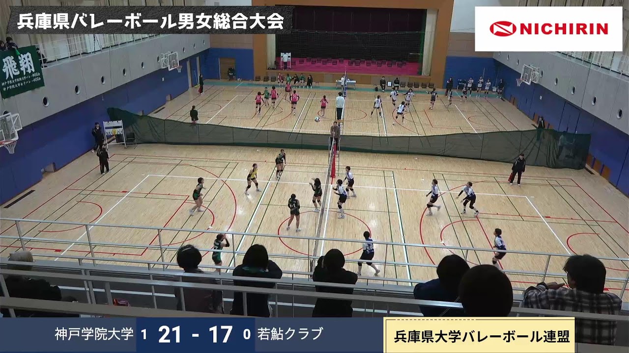 兵庫県バレーボール男女総合大会/公式戦ライブ配信