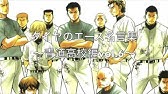 ダイヤのa エース 名言集 青道高校編 Vol 2 Youtube